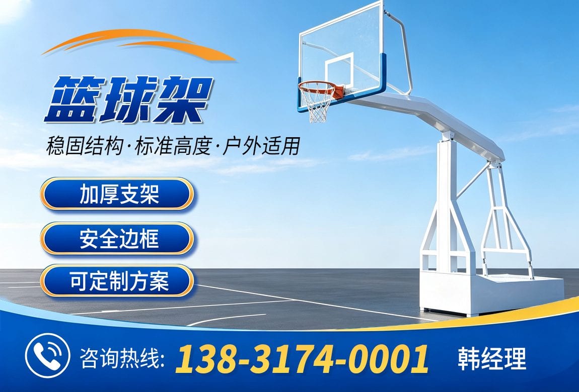 篮球架系列